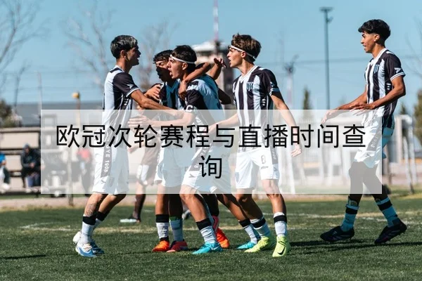 竞猜规则:让球胜平负与总进球数计算示例