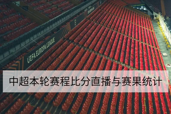 竞猜规则:让球胜平负与总进球数计算示例