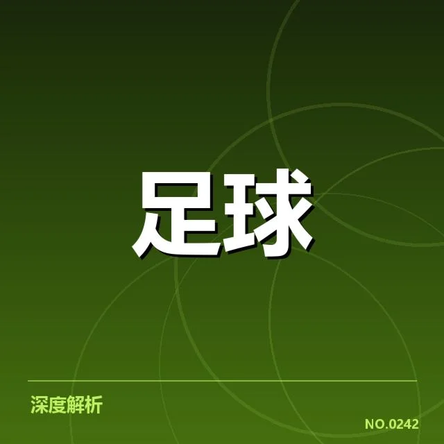 西班牙国王杯伤病名单细节披露